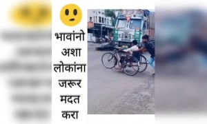 अशा लोकांना जरूर मदत करा..!!