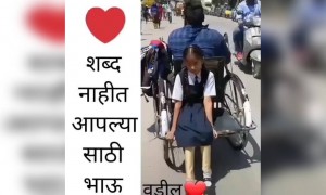 एक अपंग वडील आपल्या मुलांना शाळेत सोडायला जाताना..