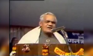 स्वर्गीय अटल बिहारी वाजपेयी यांची 
