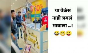 या वेळेस नाही जमलं भावाला..!!