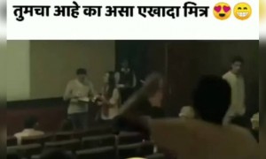 तुमचा आहे का असा एखादा मित्र