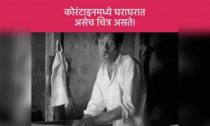 असंच असतं ना?