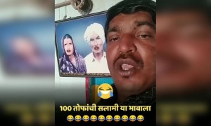 100 तोफांची सलामी या भावाला..!!