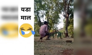 मजेदार व्हिडिओ! येडा माल