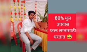 एका लग्न सोहळ्यामध्ये बनवलेला मजेदार व्हिडिओ..!!
