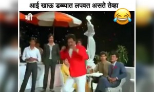 आणि मी अगदी त्याच वेळेला पोहचतो घरी