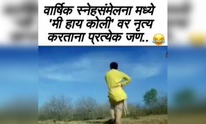 वार्षिक स्नेहसंमेलना मध्ये 'मी हाय कोली' वर नृत्य करताना प्रत्येक जण..