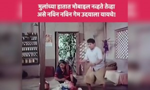 कुठे गेले असे खेळ! कुठं गेलं असं बालपण..?