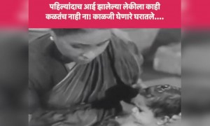 पहिल्यांदाच आई झालेल्या मुलीला काही कळतंच नाही असा घरच्यांचा समज असतो ना!