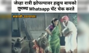 चंपाबाई…😂