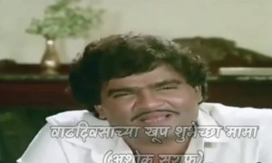 वाढदिवसाच्या हार्दिक शुभेच्छा मामा  (अशोक सराफ)  🎂❤️