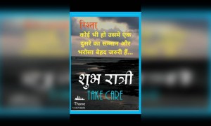 | शुभ रात्री |