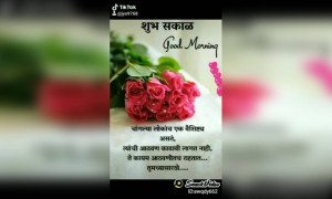 शुभ सकाळ संदेश