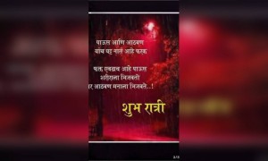 शुभ रत्री !