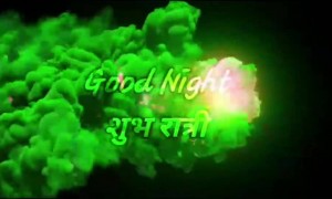 शुभ रत्री..