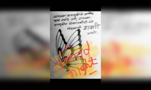 | शुभ रात्री |