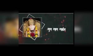 साई राम..