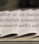 वर्तमानपत्राद्वारे कोविड १९ पसरत नाही; अफवांवर विश्वास ठेवू नका..