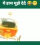 ये हाथ मुझे दे दे..😂🤣