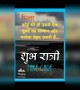 | शुभ रात्री |